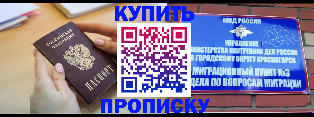временная регистрация в Братске
