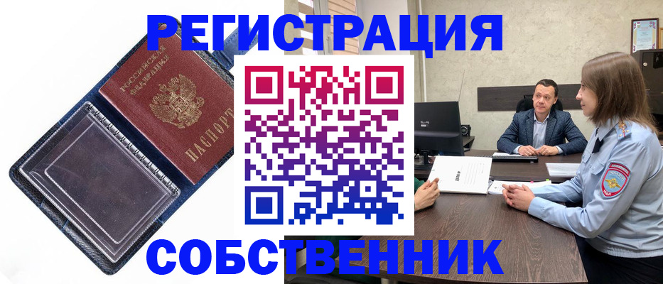 временная регистрация в Братске