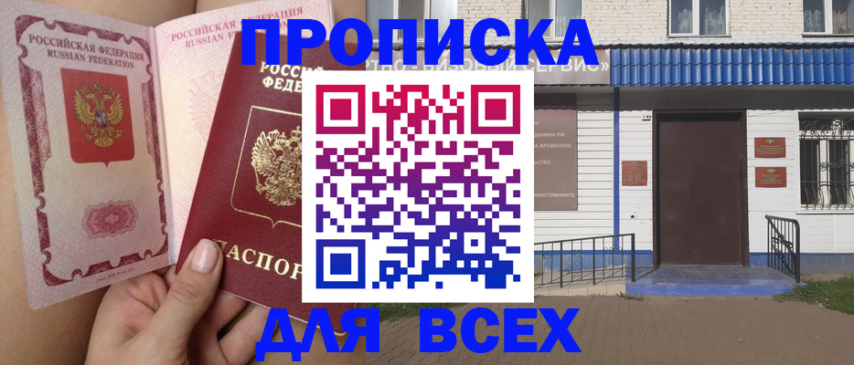 прописка поиск в Братске