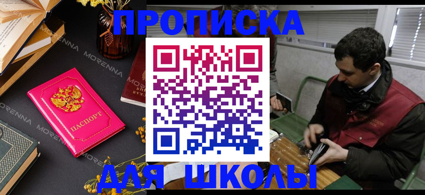 прописка регистрация в Братске