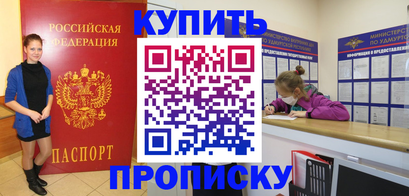 прописка поиск в Братске